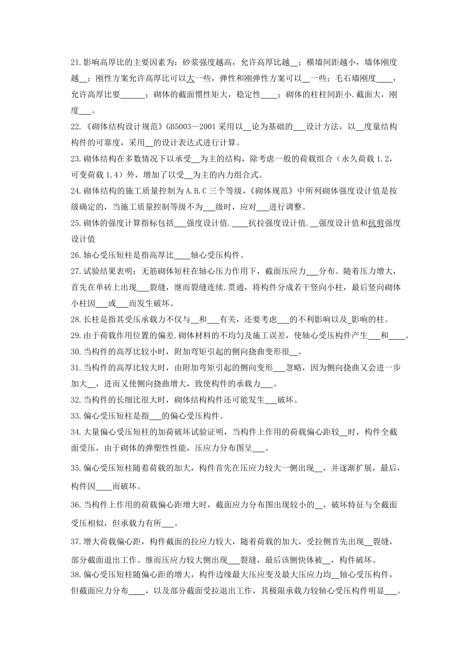 砌体结构试题及答案公开课教案课件.doc_第2页