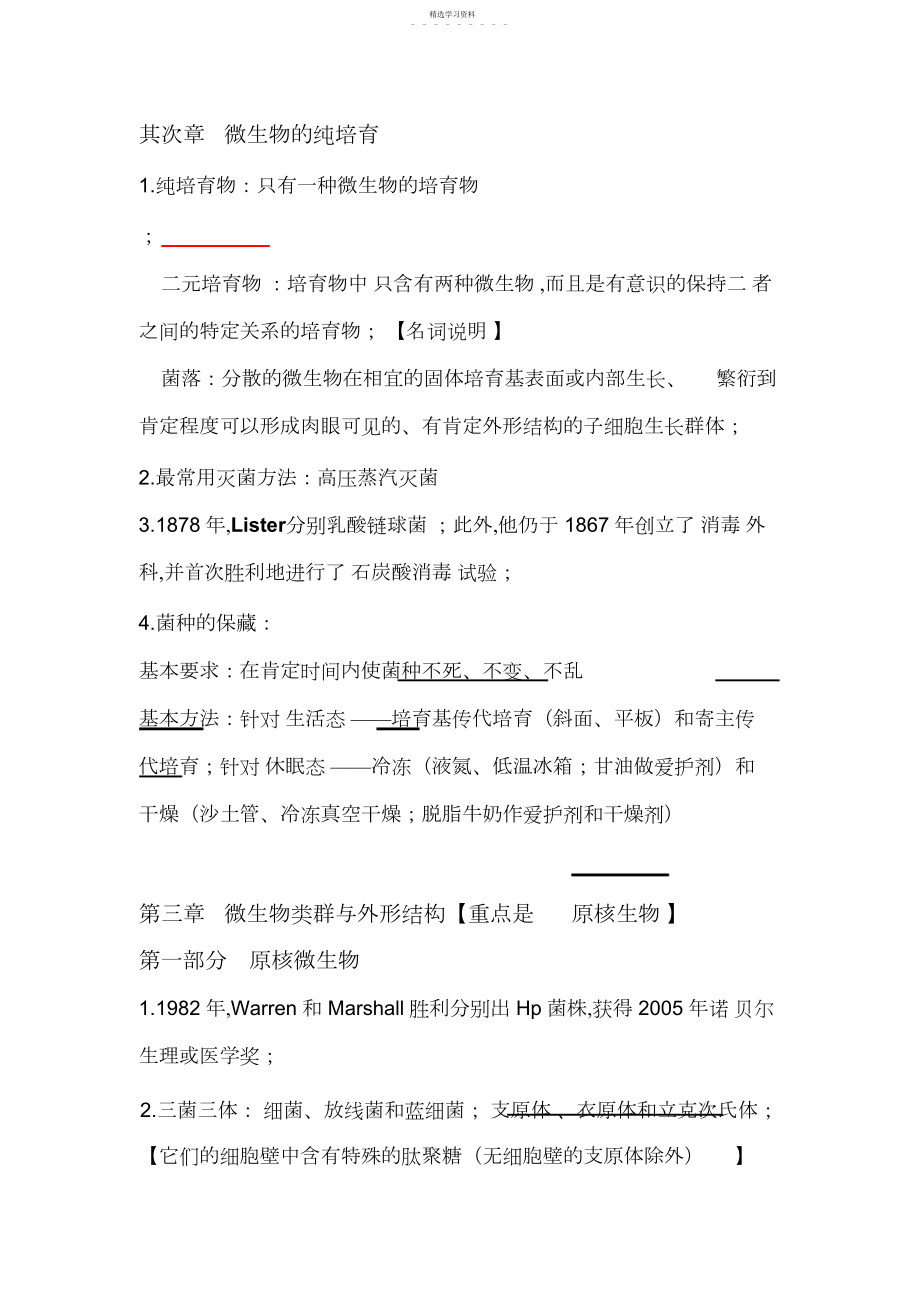 2022年微生物复习资料整理.docx_第2页