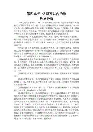 苏教版二下数学教材分析公开课教案课件课时作业课时训练.doc