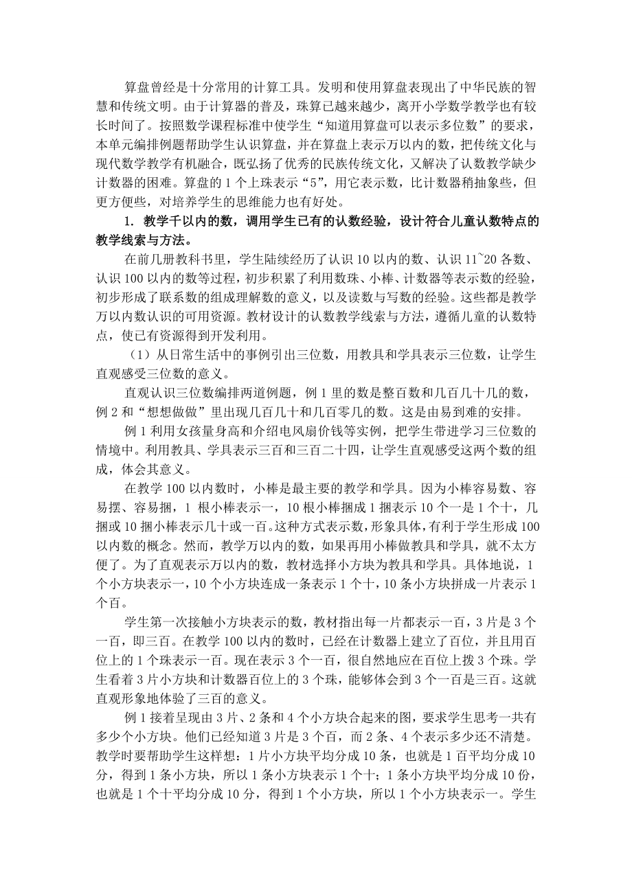 苏教版二下数学教材分析公开课教案课件课时作业课时训练.doc_第2页