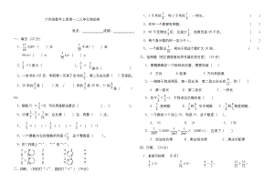 新人教版六年级数学上册第一二三单元测试.docx