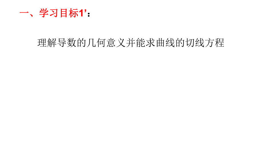 5.1.2导数的概念及其几何意义--高二下学期数学人教Ａ版（2019）选择性必修第二册.pptx_第2页