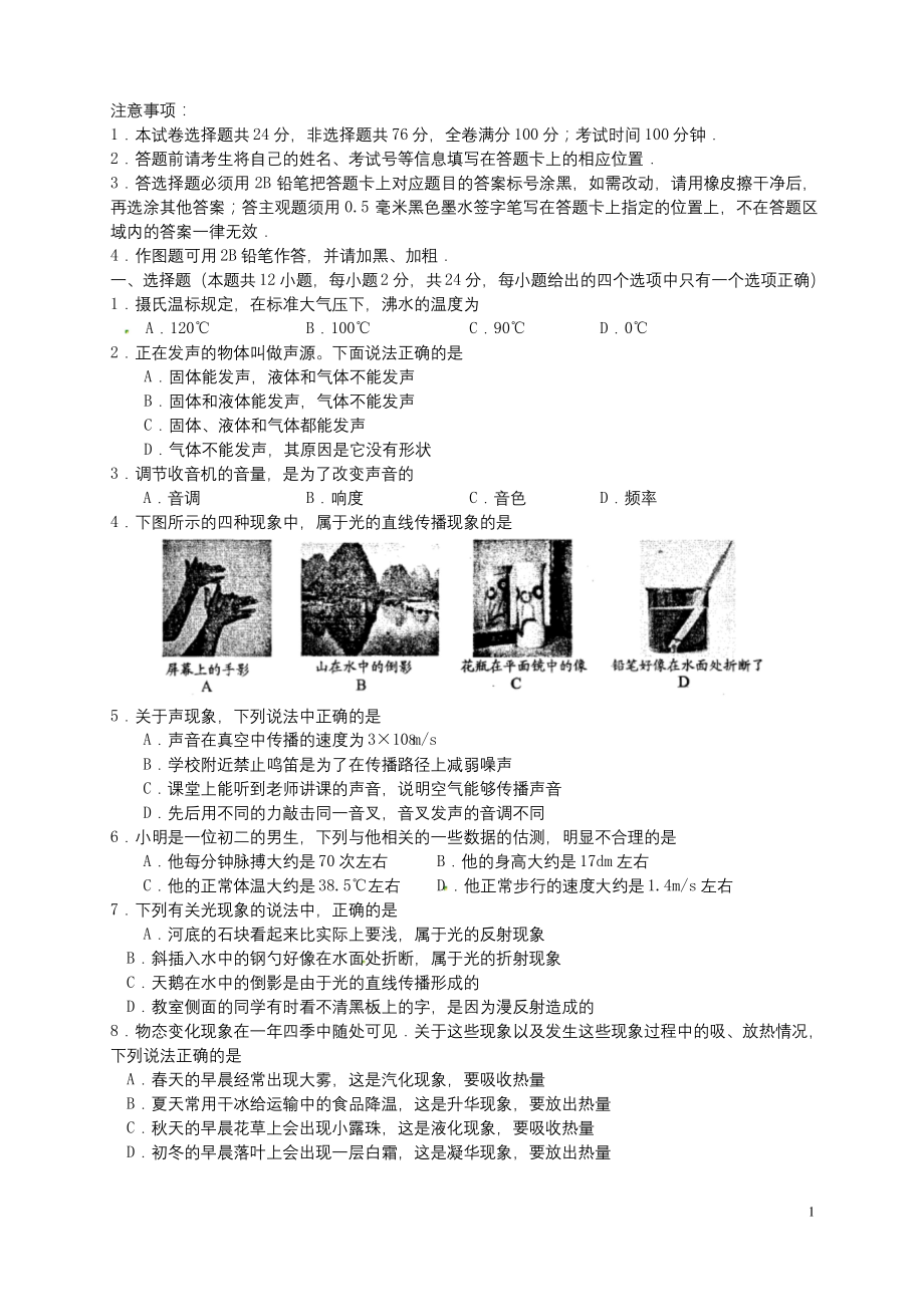 江苏省苏州市八年级物理上学期期末调研测试试题-苏科版.docx_第1页