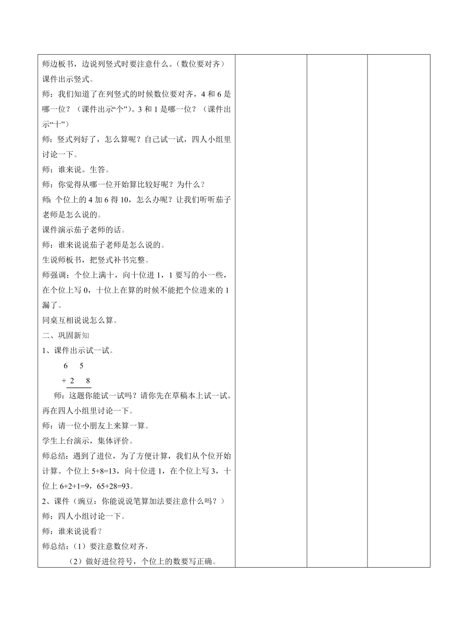 苏教版一下数学第5课时--两位数加两位数(进位)公开课教案课件课时作业课时训练.doc_第2页