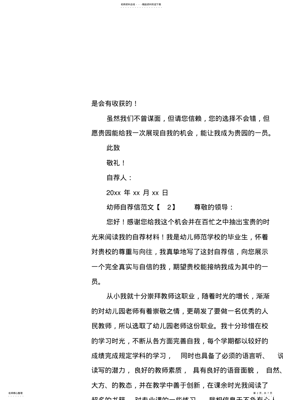 2022年幼师自荐信范文四篇 .pdf_第2页