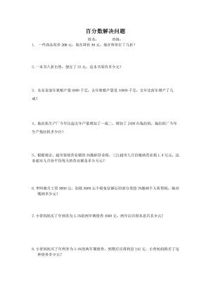 百分数解决问题1公开课教案教学设计课件案例试卷.docx