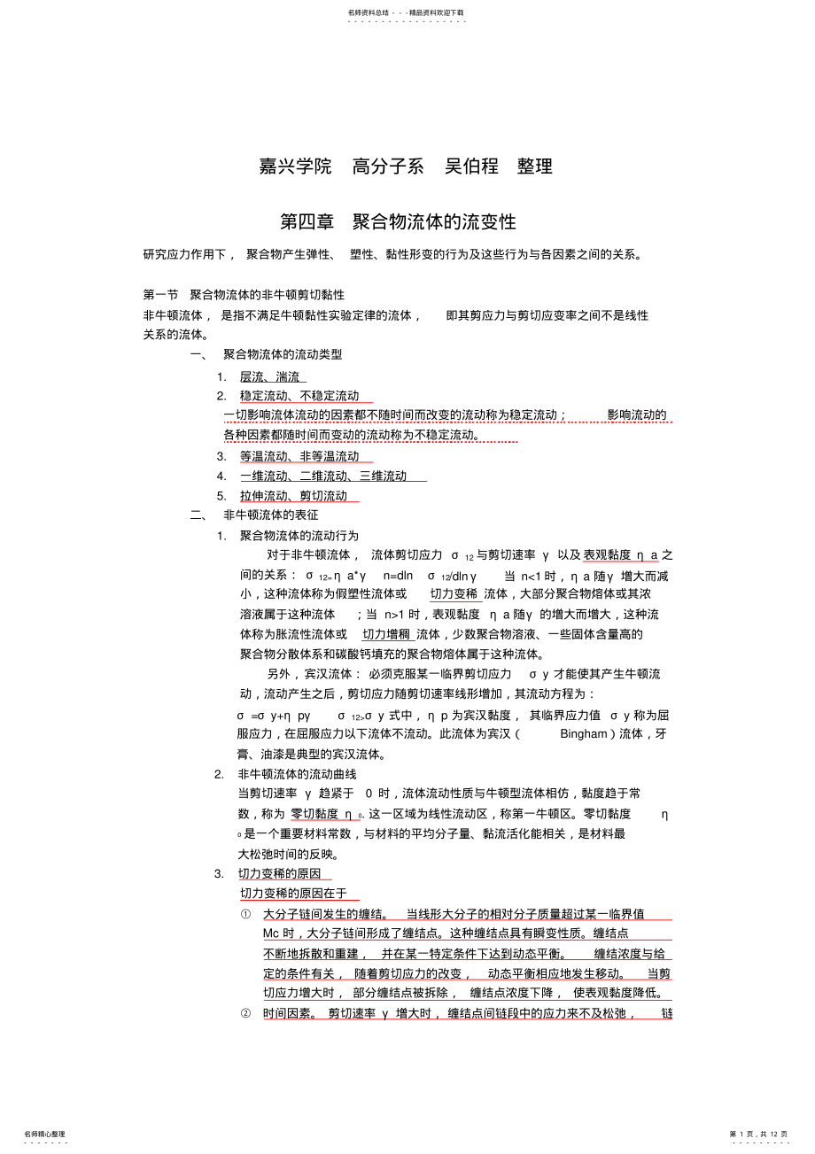 2022年高分子材料加工原理重点要点 .pdf_第1页