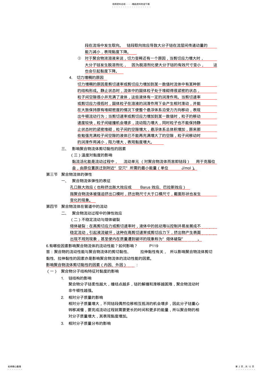 2022年高分子材料加工原理重点要点 .pdf_第2页