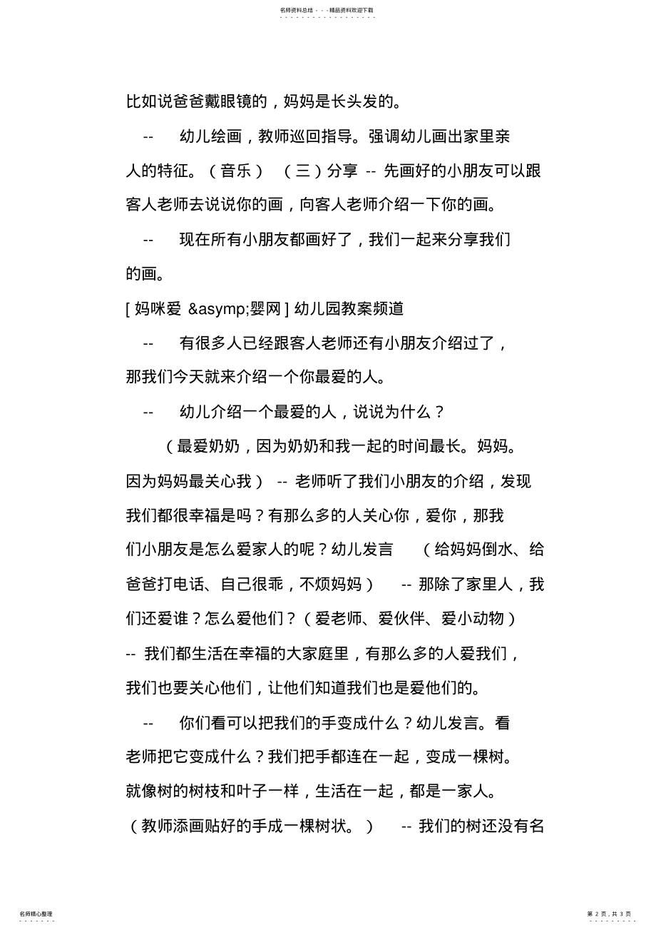 2022年幼儿园大班美术教案：我爱我家 .pdf_第2页