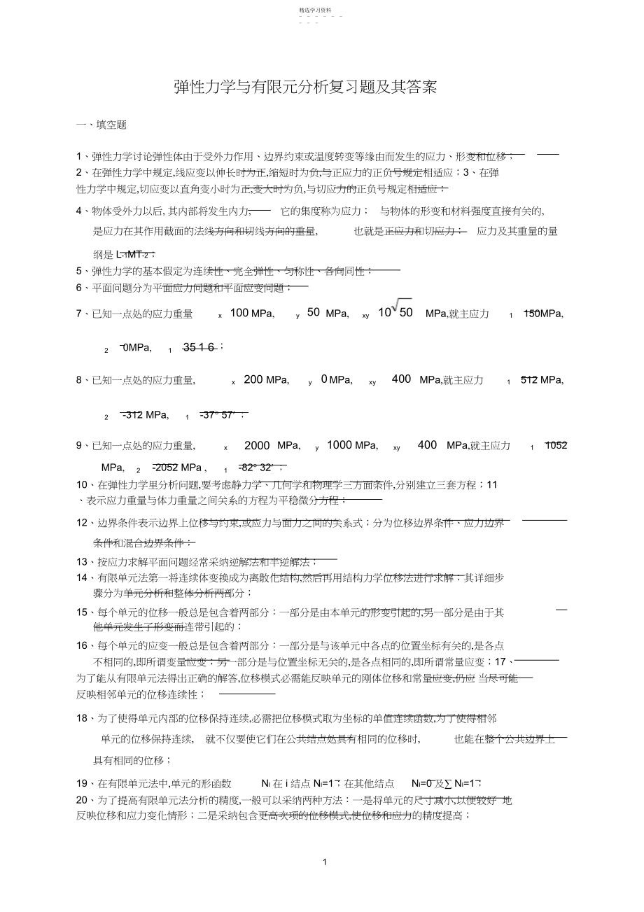 2022年弹性力学试题及答案.docx_第1页