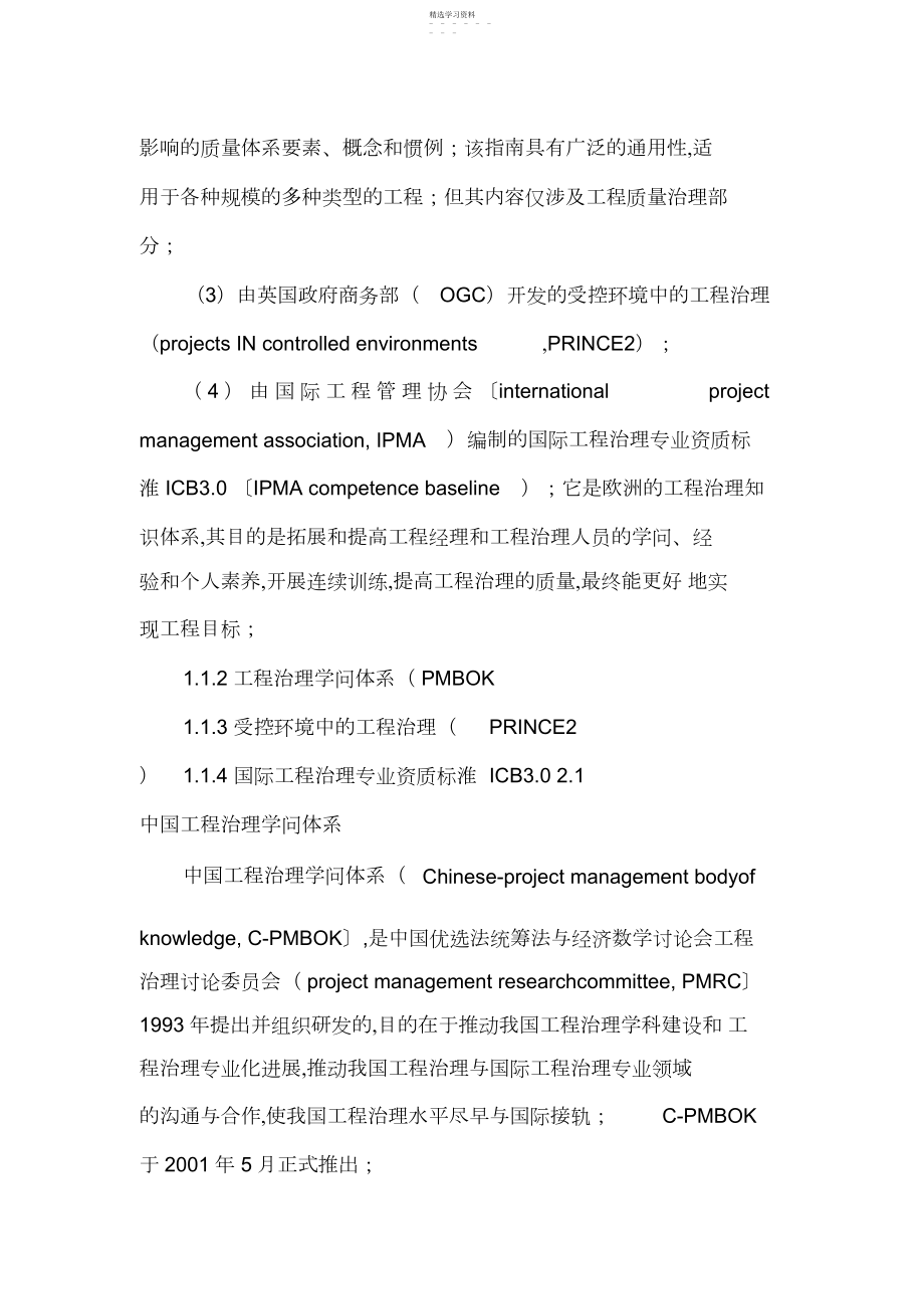 2022年黑龙江建设工程专业年作业学习心得.docx_第2页