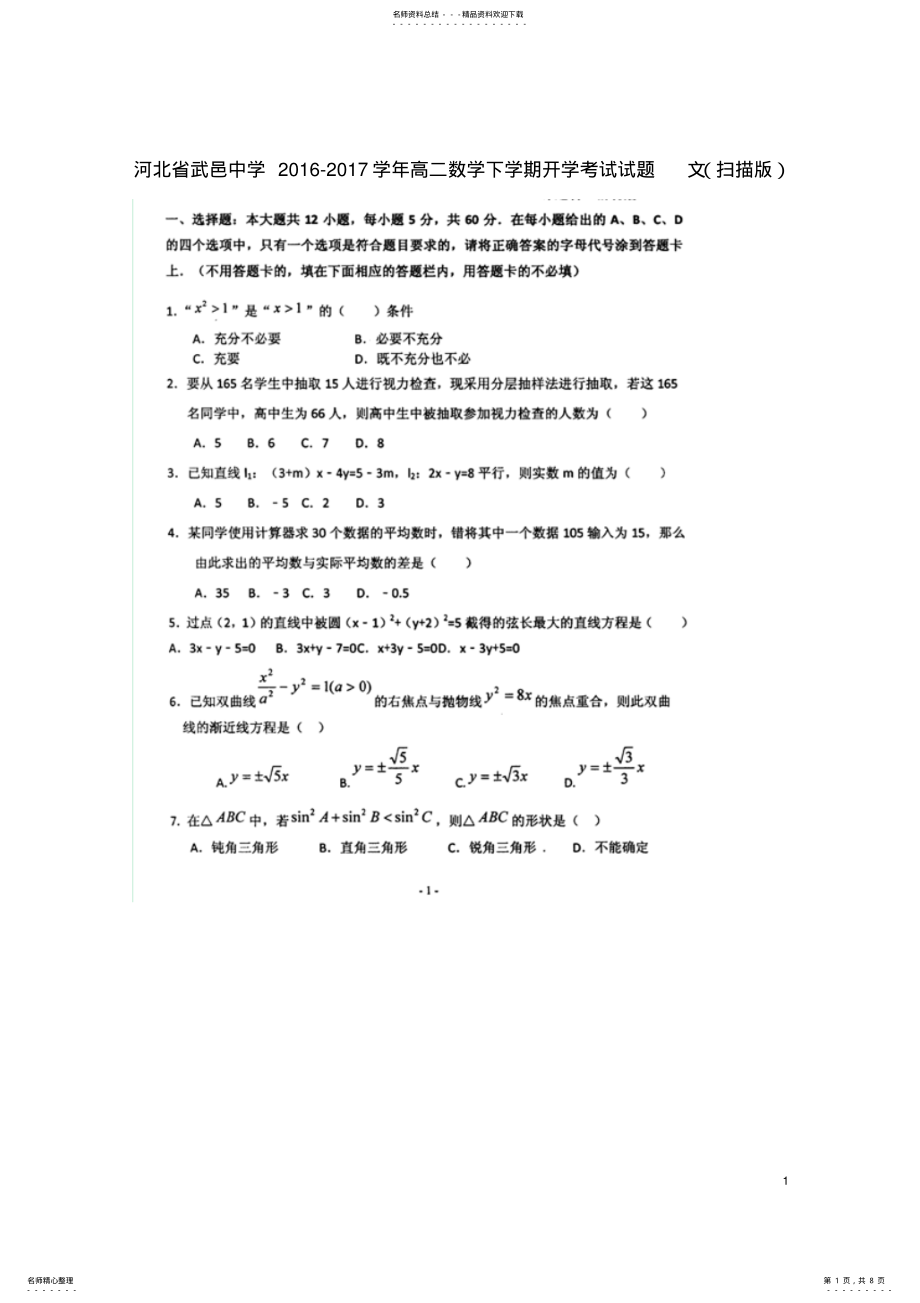 2022年高二数学下学期开学考试试题文 2.pdf_第1页