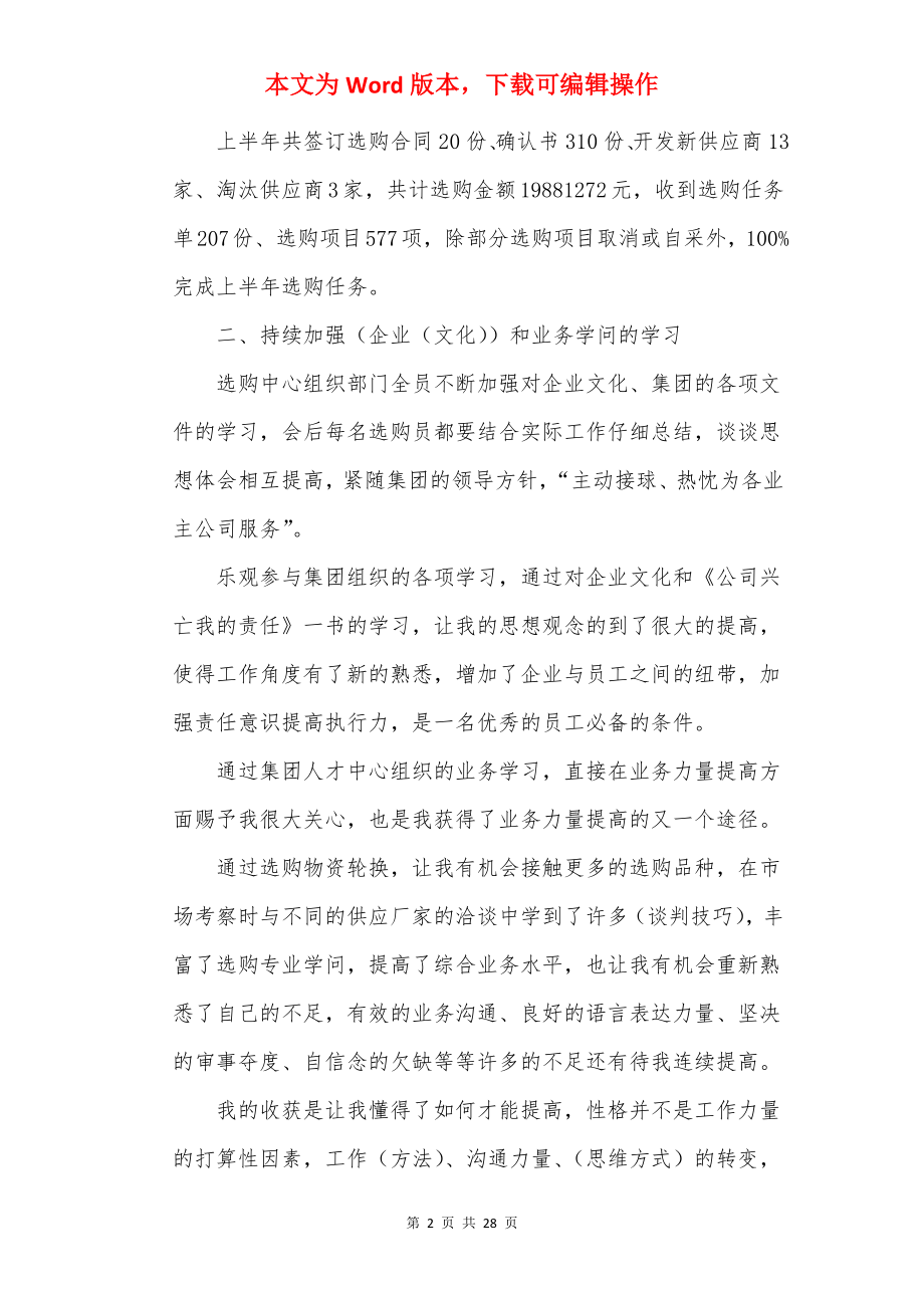 上半年公司员工工作总结10篇.docx_第2页