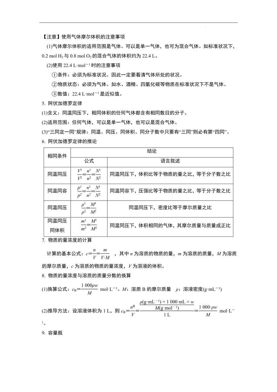 高三化学高考备考一轮复习（1）化学计量及其应用—基础知识甄选手账讲义.docx_第2页