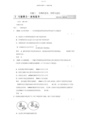 2022年高考生物二轮专题复习第一篇-生物的变异育种与进化专题整合演练提升.docx