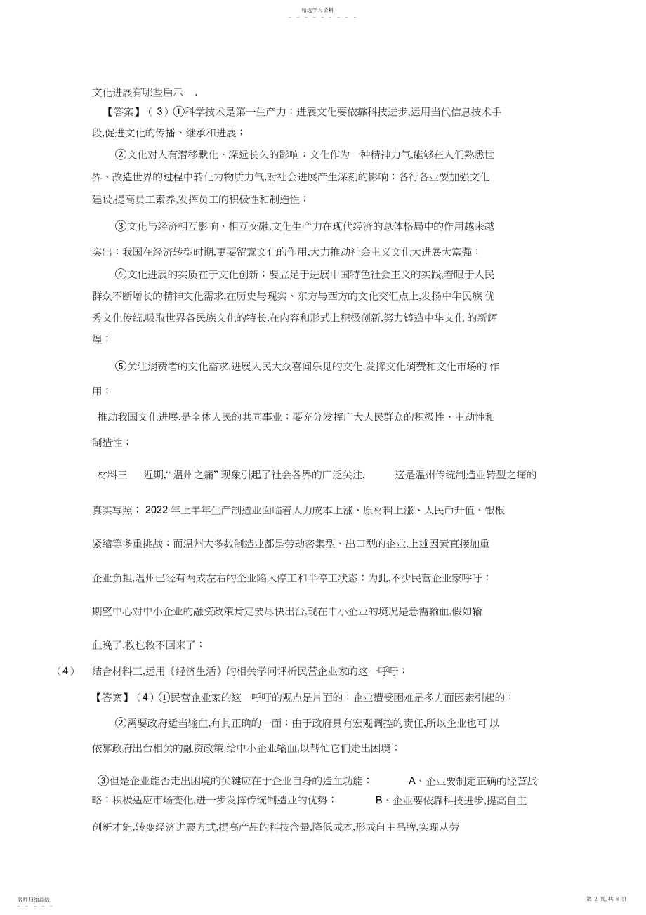 2022年高考名师预测政治试题知识点苹果公司发展的启示.docx_第2页