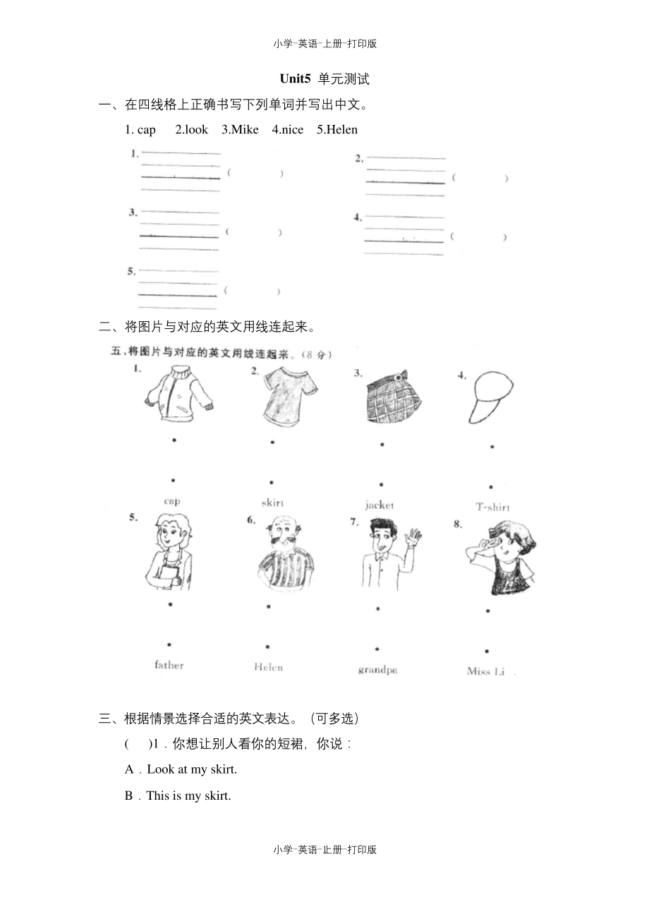 牛津译林版-英语-三年级上册-Unit5--单元测试.docx_第1页