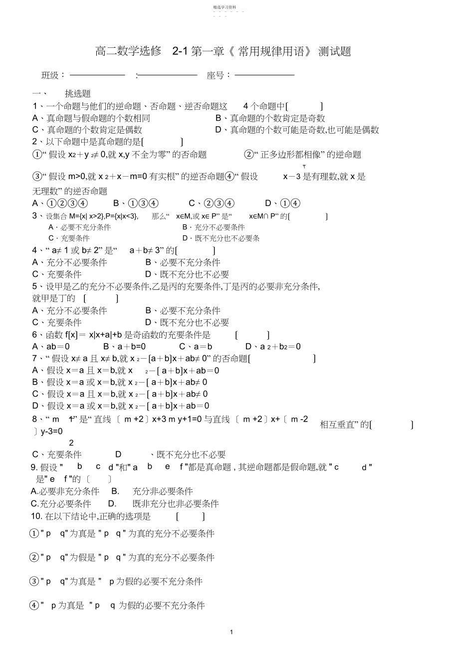 2022年高二选修-数学第一章《常用逻辑用语》测试题及答案.docx_第1页