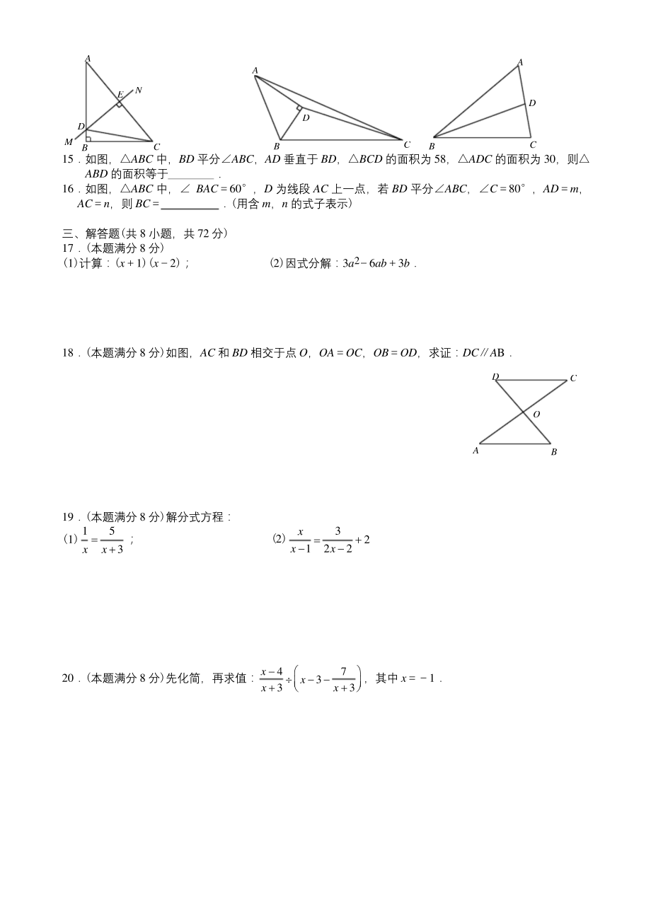 武昌区2018-2019学年度第一学期期末考试八年级数学试题(word版).docx_第2页