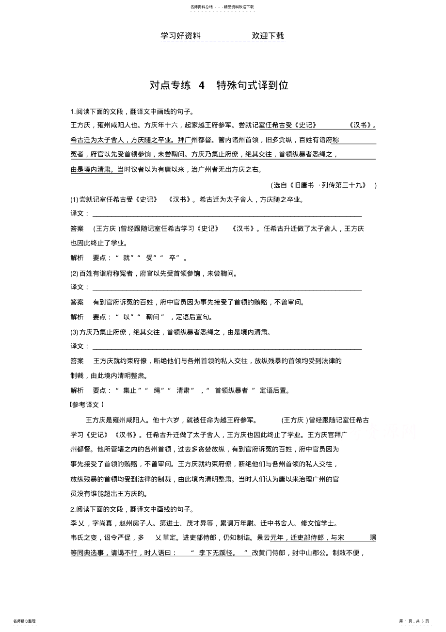 2022年高考语文文言文翻译- .pdf_第1页