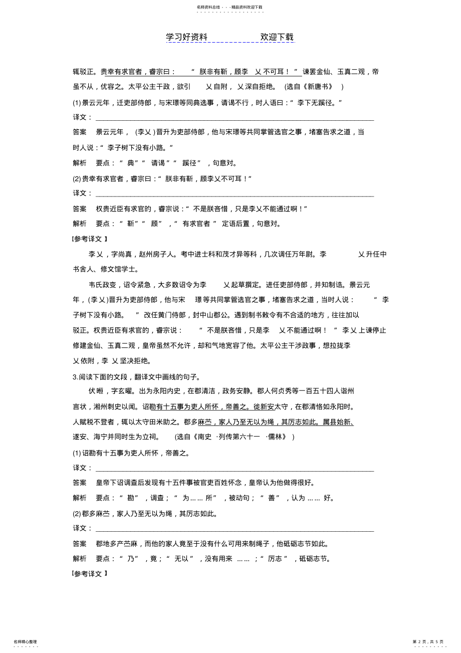 2022年高考语文文言文翻译- .pdf_第2页