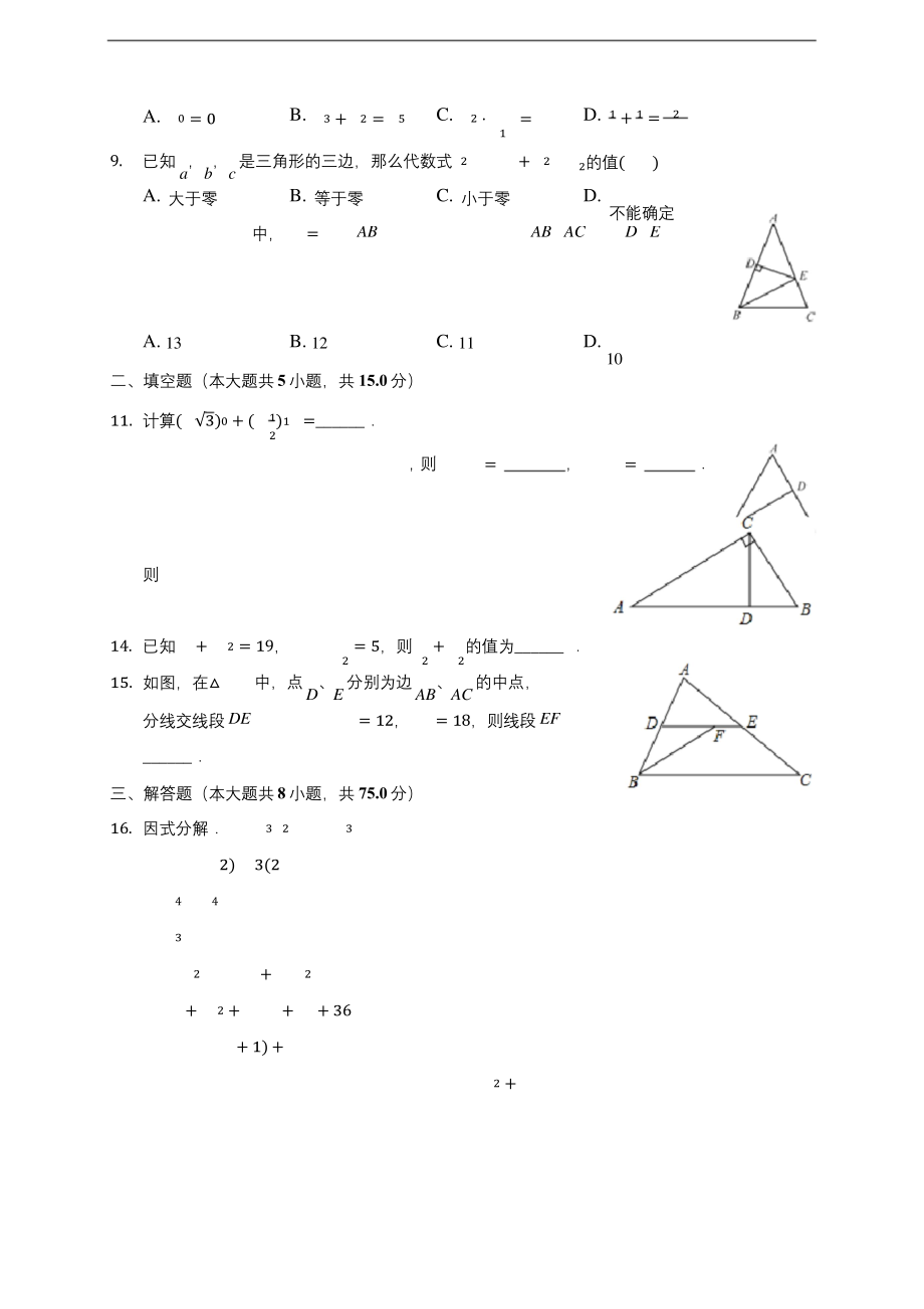 河南省洛阳市2019-2020八年级上学期期末数学试卷及答案解析.docx_第2页