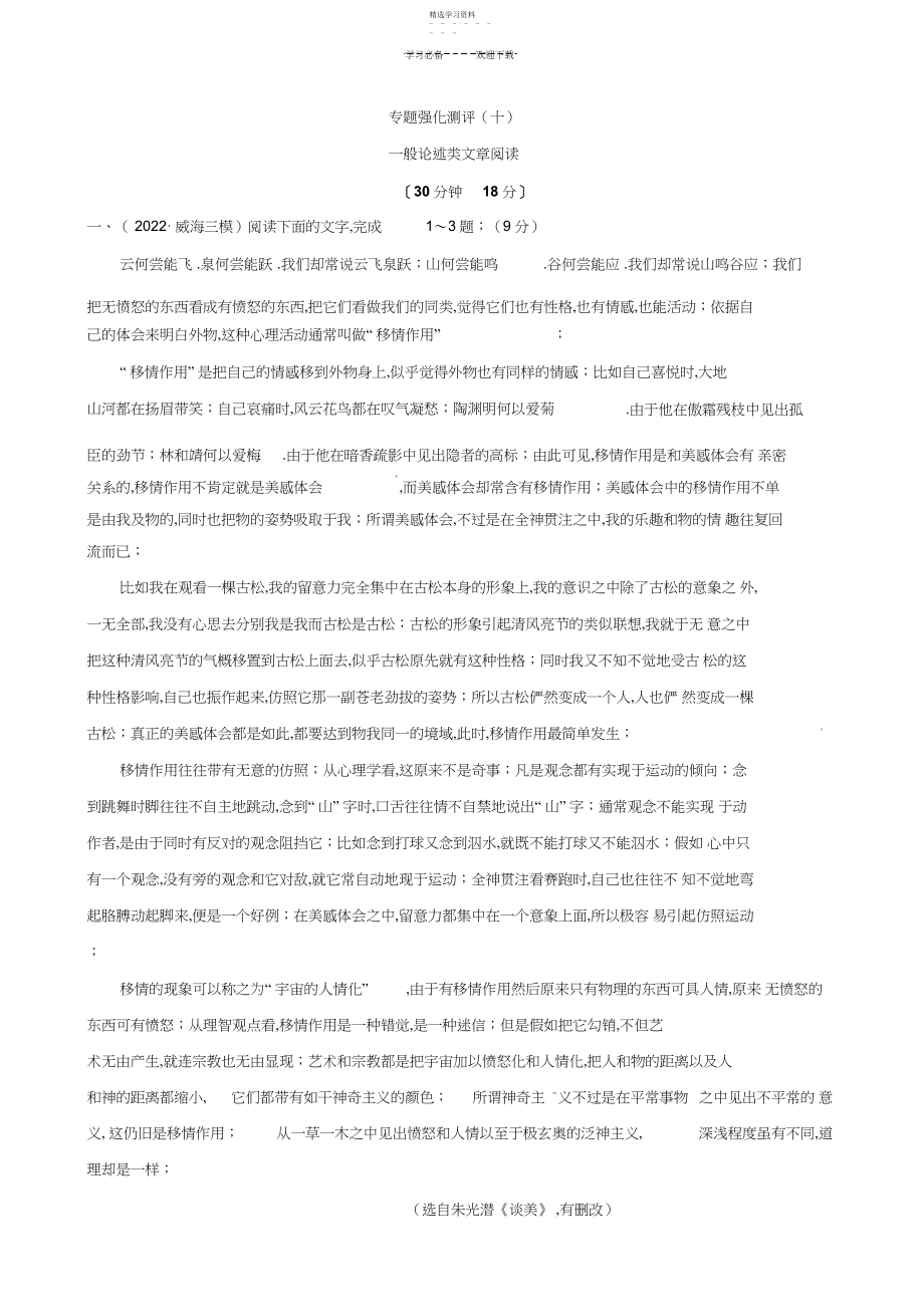 2022年高考语文专题训练解析一般论述类文章阅读.docx_第1页