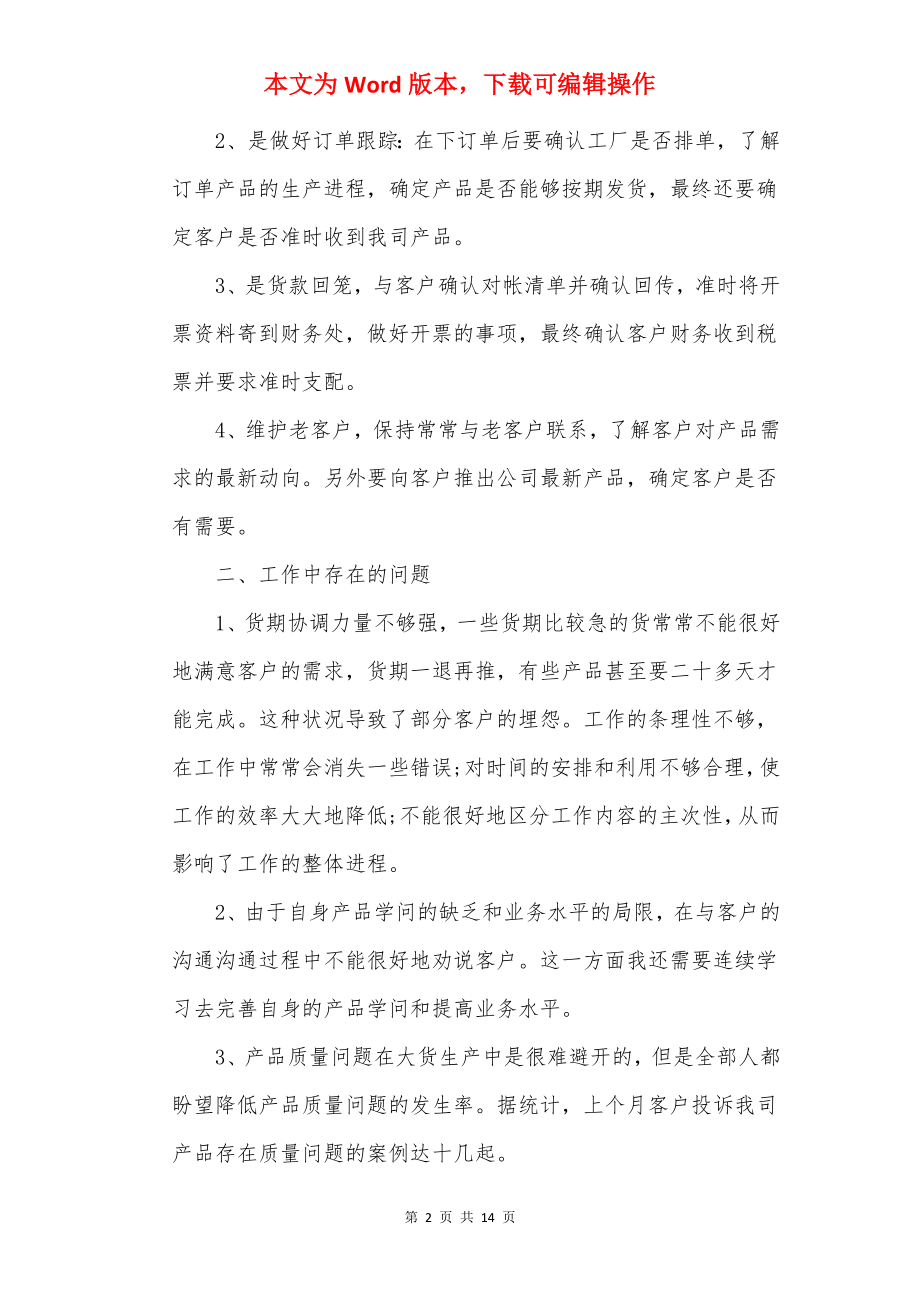 2022公司销售员工作心得.docx_第2页