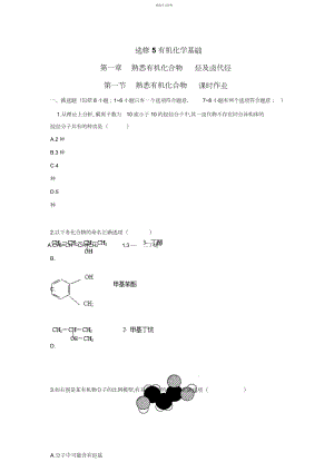 2022年广东高考化学一轮复习课时训练选修有机化学基础第一章认识有机化合物烃及卤代烃第一节认.docx