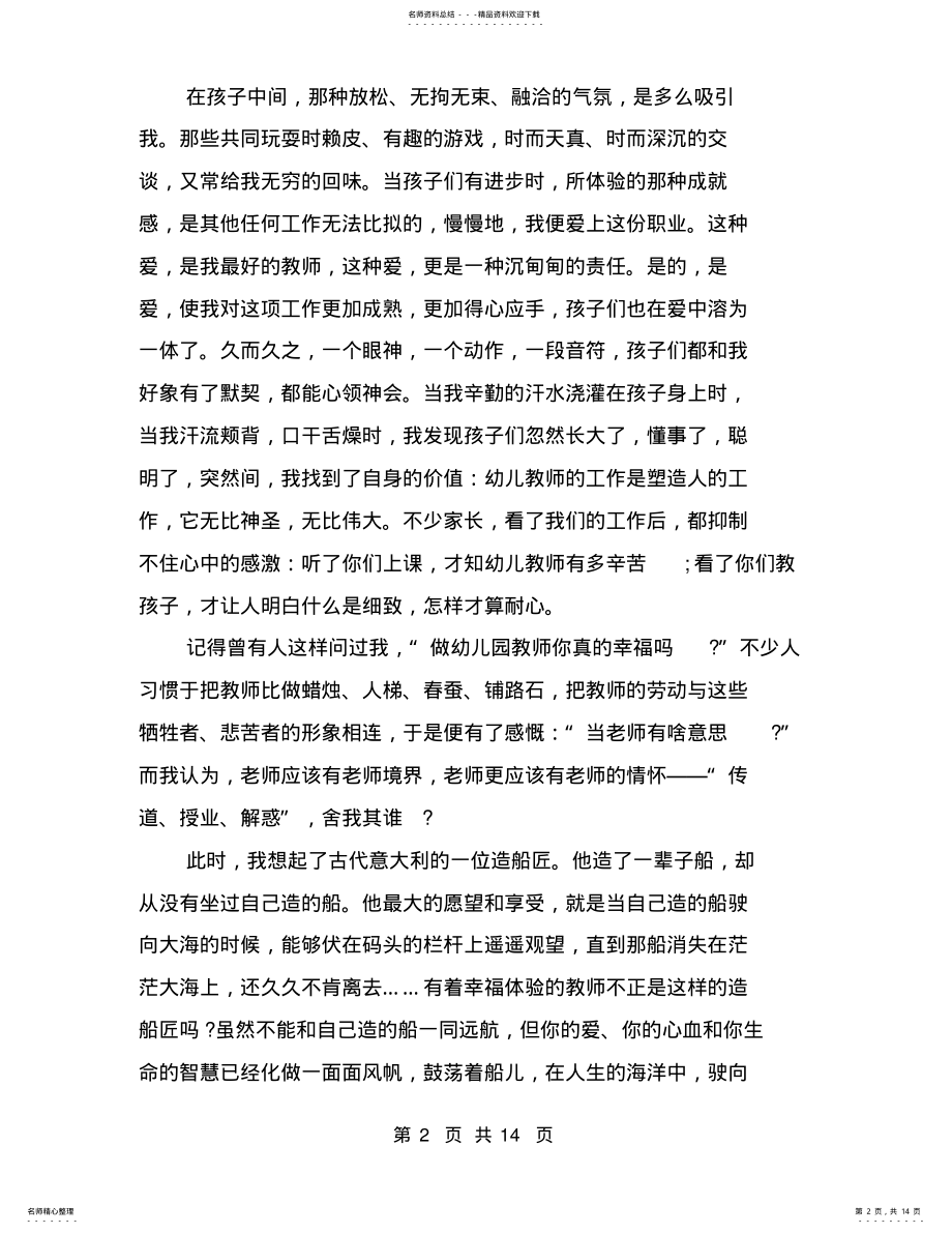 2022年幼儿园国旗下讲话安全 2.pdf_第2页