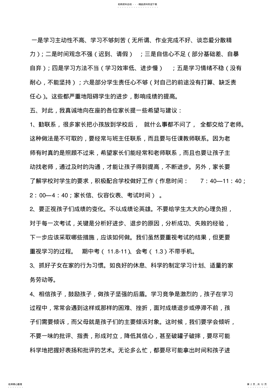 2022年高二年级上家长会班主任发言稿 .pdf_第2页