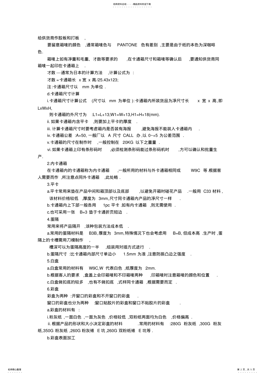 2022年彩盒专业知识 .pdf_第2页