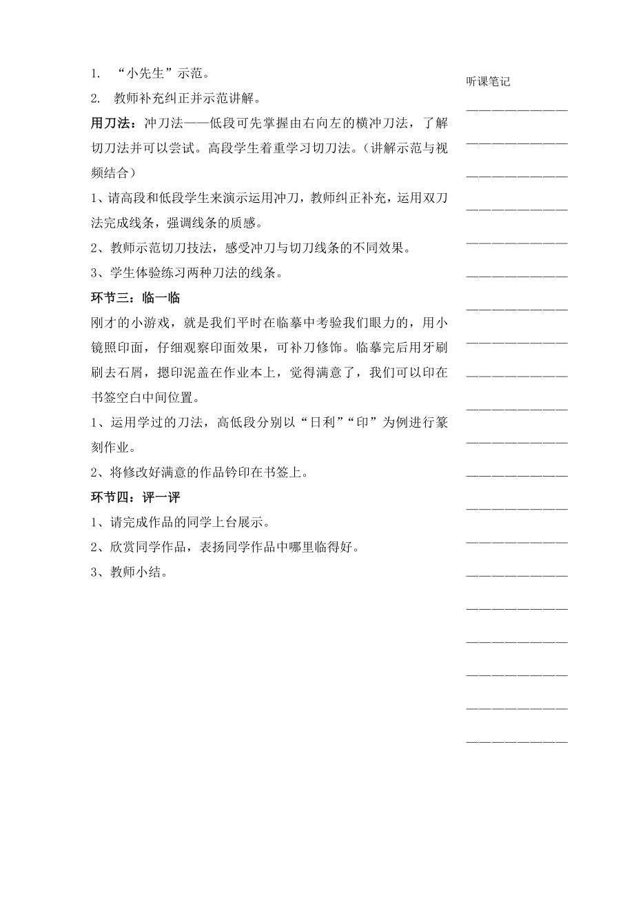 篆刻的步骤陈亚公开课.docx_第2页