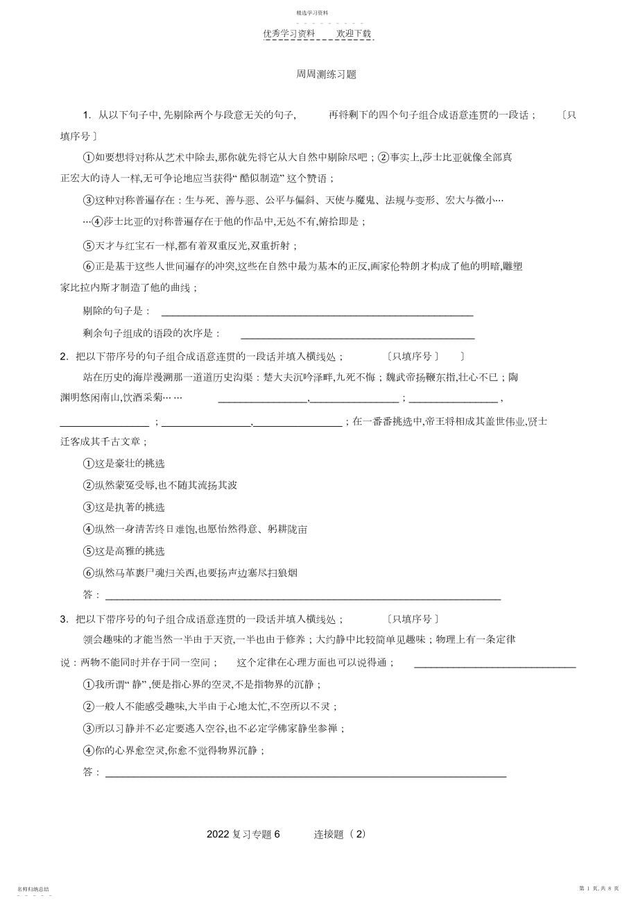 2022年高考语文复习专题语序排列.docx_第1页