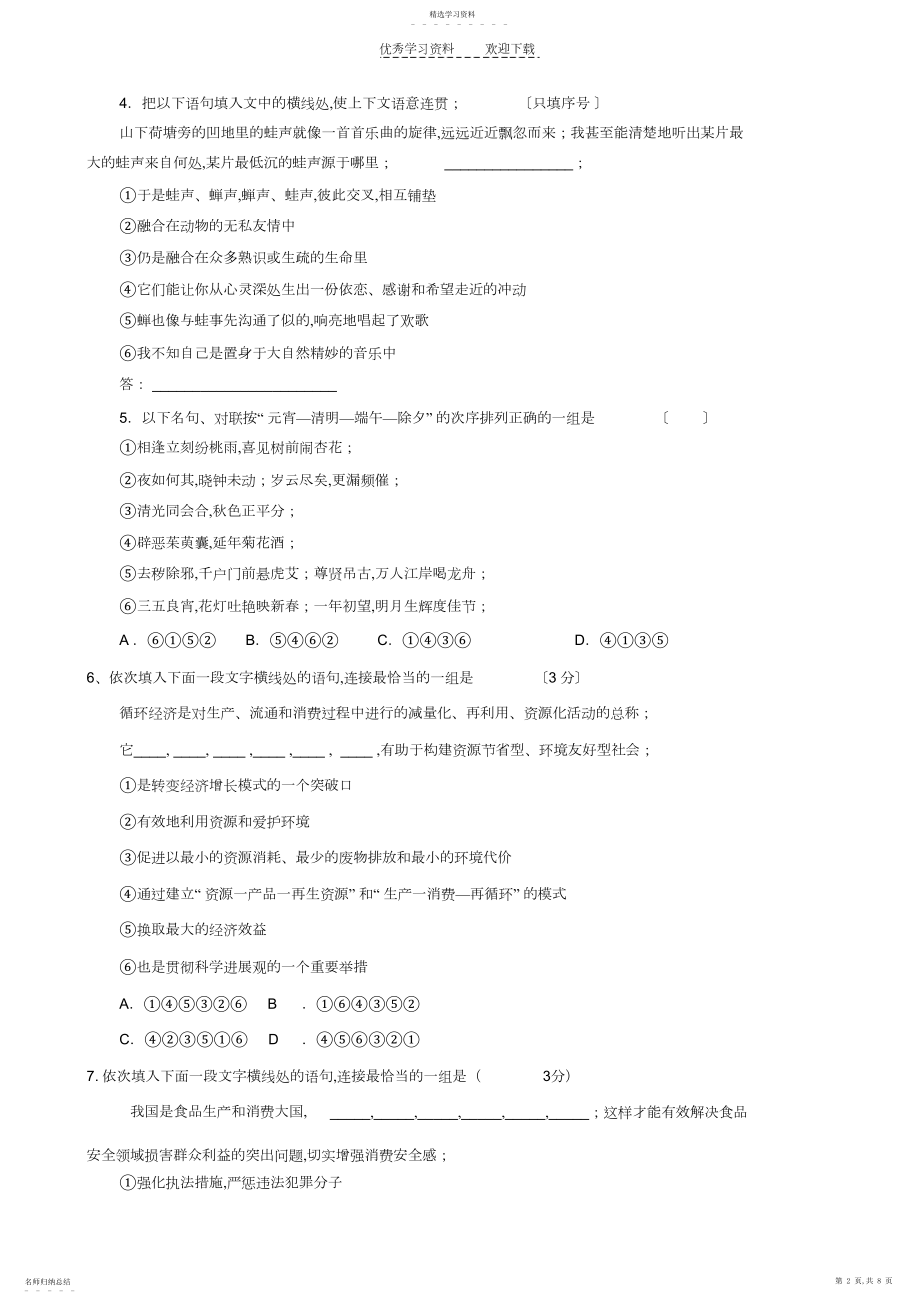 2022年高考语文复习专题语序排列.docx_第2页