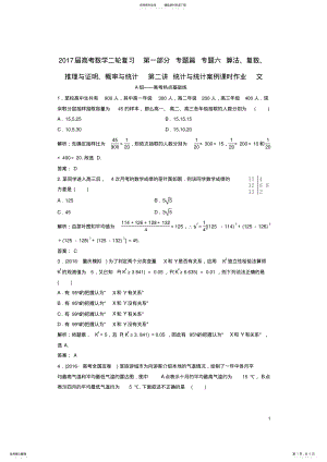 2022年高考数学二轮复习第一部分专题篇专题六算法、复数、推理与证明、概率与统计第二讲统计与统计案例课时 .pdf
