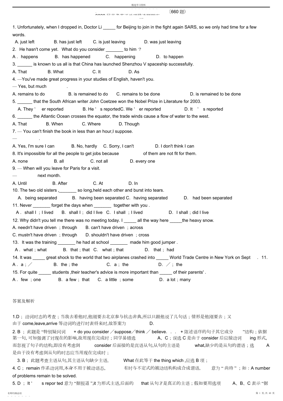 2022年高考英语单项选择题题库.docx_第1页