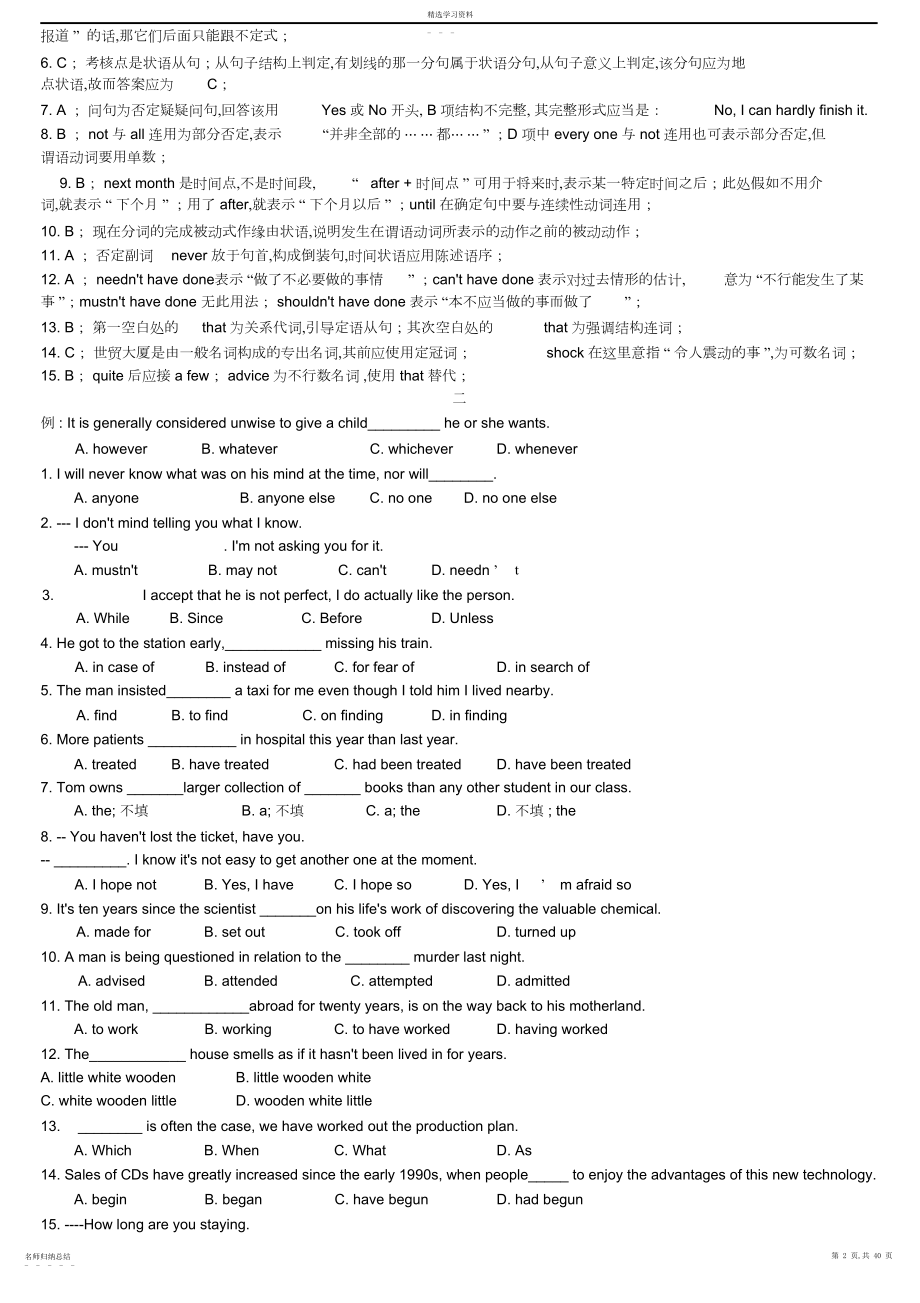 2022年高考英语单项选择题题库.docx_第2页