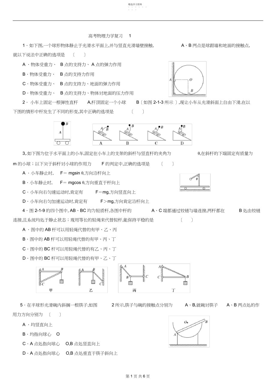 2022年高考物理动力学经典试题.docx_第1页