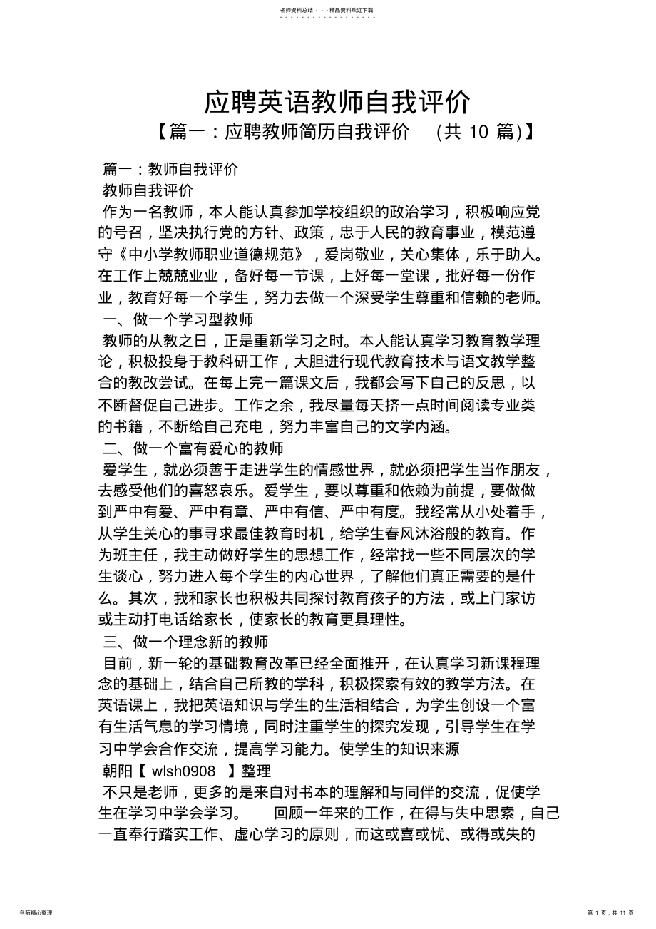 2022年应聘英语教师自我评价 .pdf_第1页