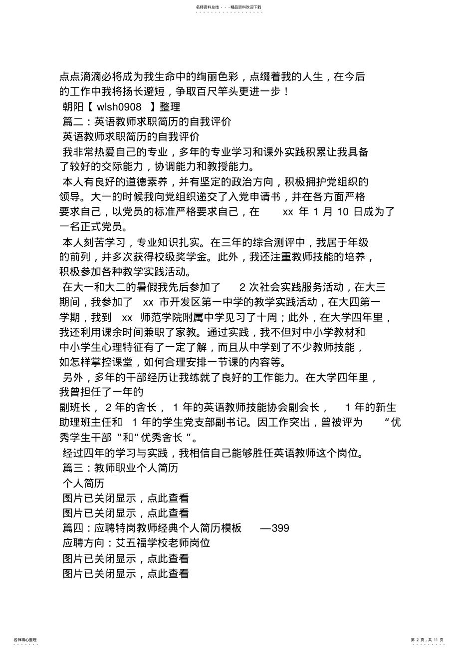 2022年应聘英语教师自我评价 .pdf_第2页