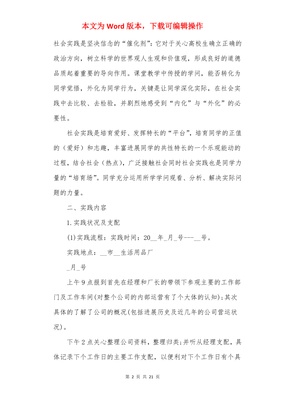 20××大学生的寒假社会实践报告.docx_第2页