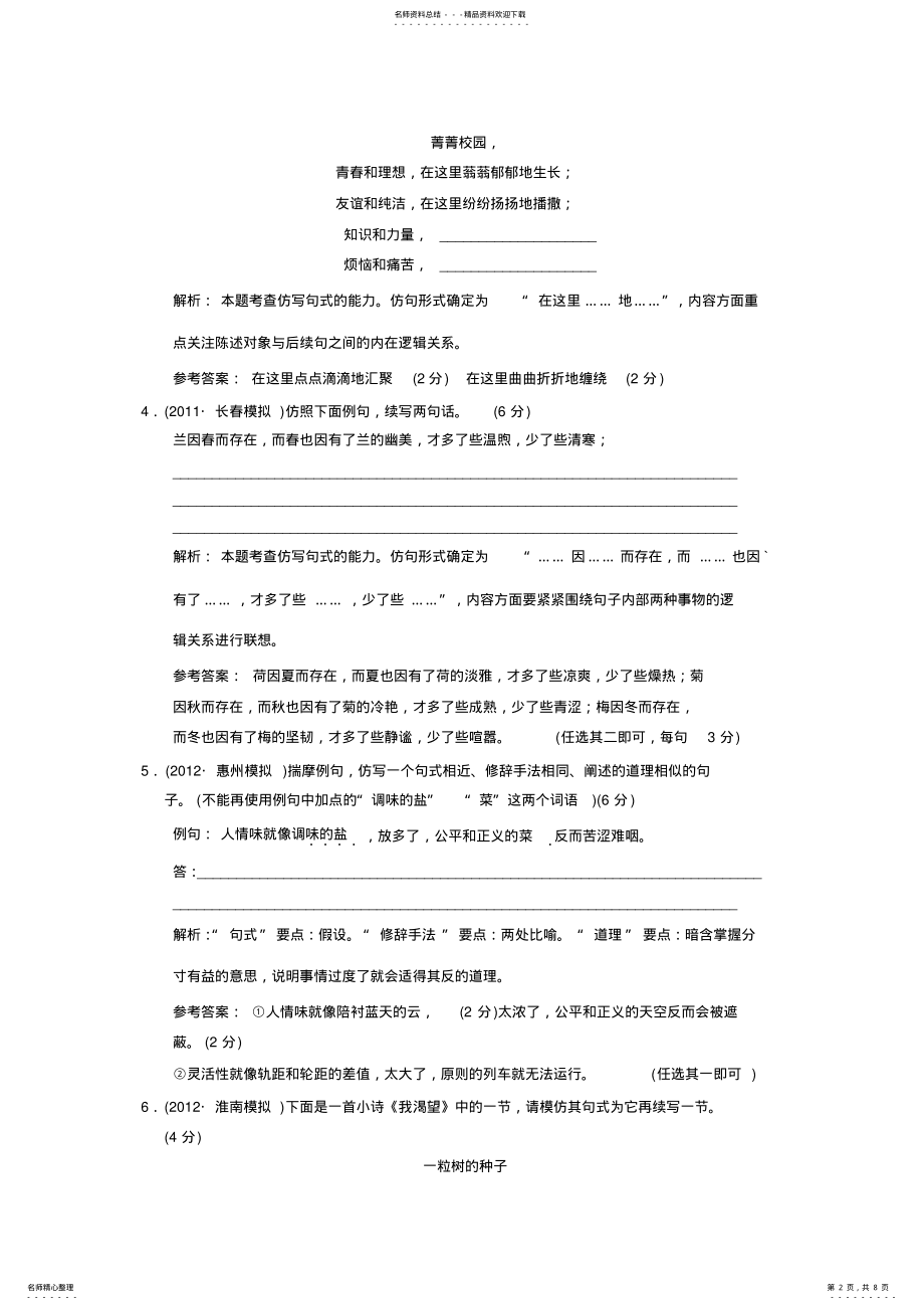 2022年高考语文复习专题全练通专题质量检测七 .pdf_第2页