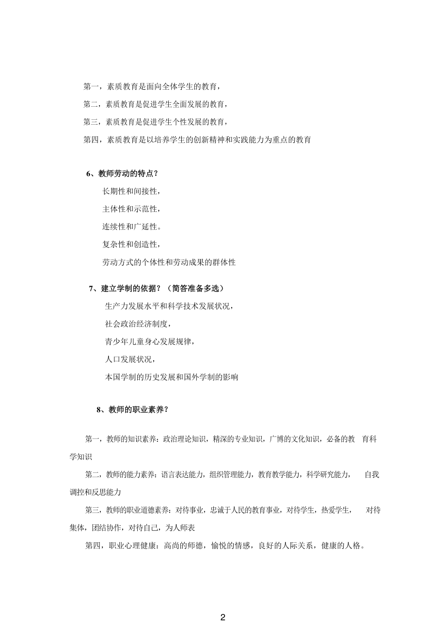 教师招聘考试重点简答题85 道.pdf_第2页