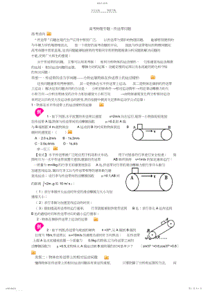 2022年高考物理专题传送带.docx