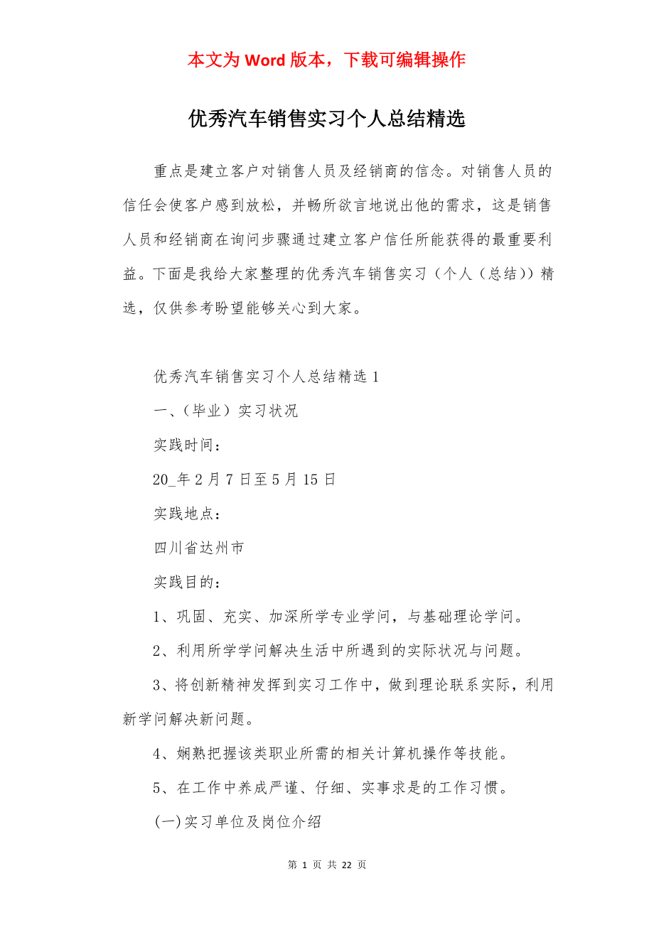 优秀汽车销售实习个人总结精选.docx_第1页