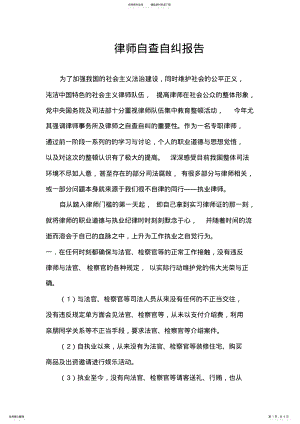 2022年律师自查自纠报告 .pdf