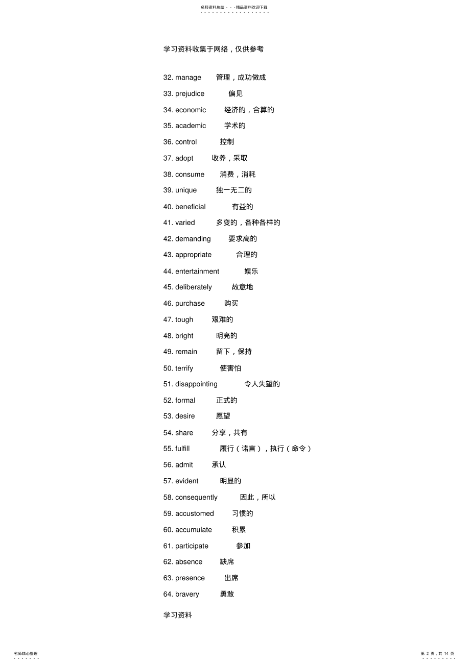 2022年高考完形填空里的个高频词 .pdf_第2页