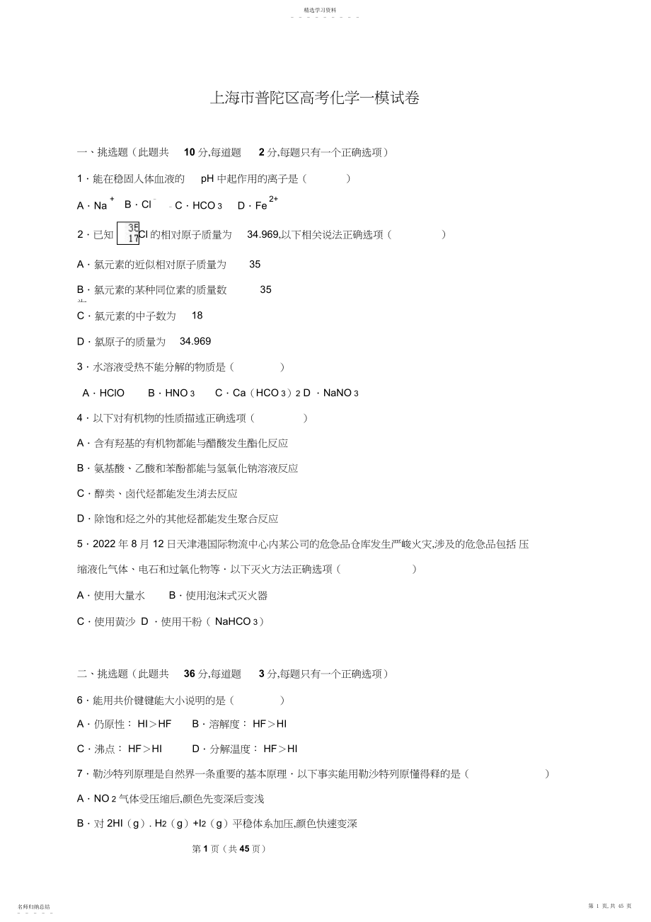 2022年高考化学一模试卷文库.docx_第1页