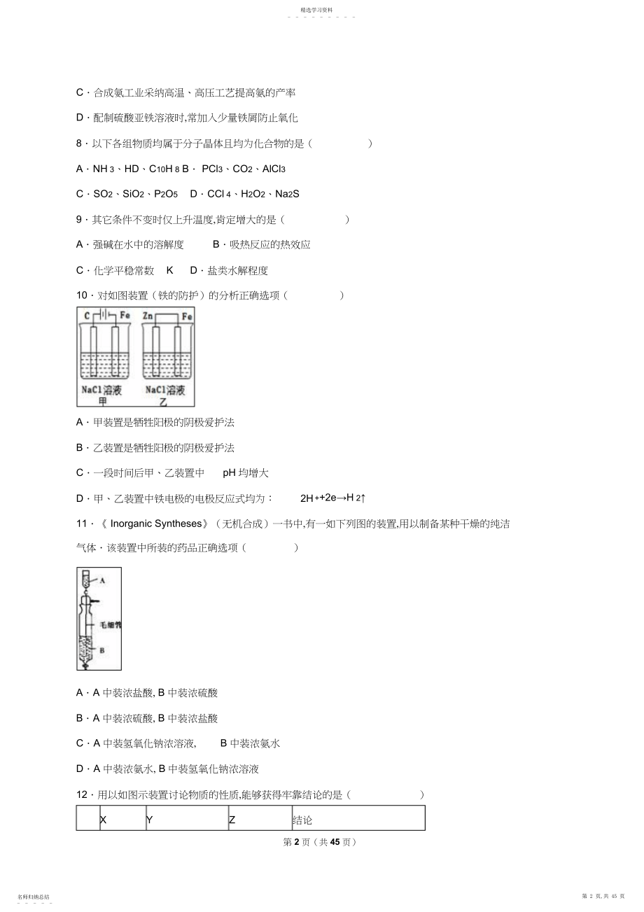 2022年高考化学一模试卷文库.docx_第2页